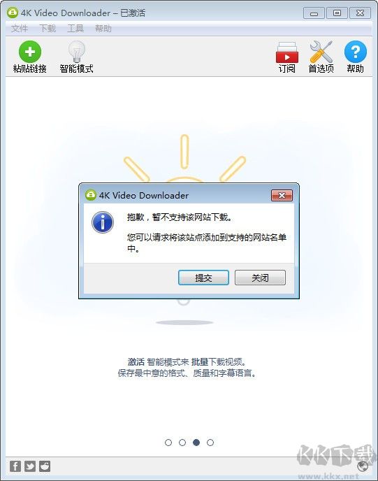 4K Video Downloader汉化版