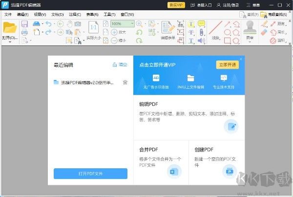 迅捷PDF编辑最新官方版