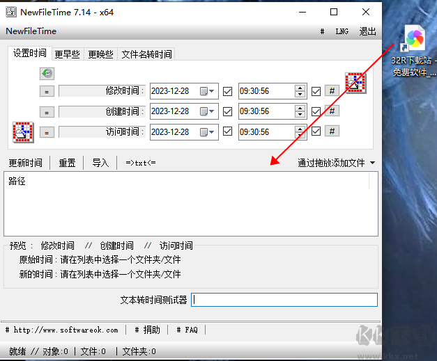 NewFileTime最新版