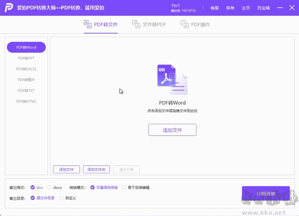 爱拍PDF转换大师电脑版
