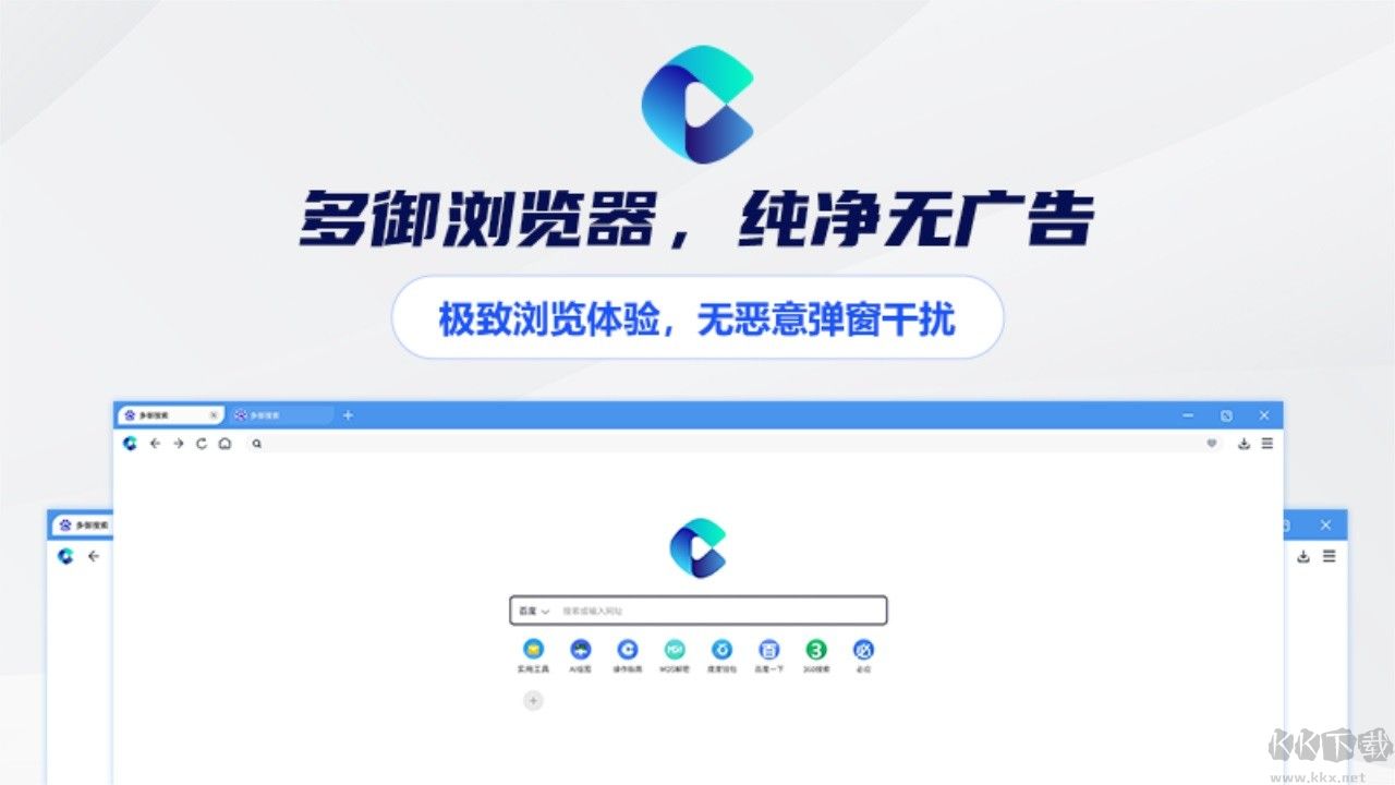 多御浏览器高清版