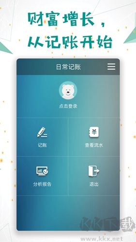 日常记账手机安卓版