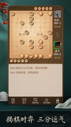 天天象棋安卓版