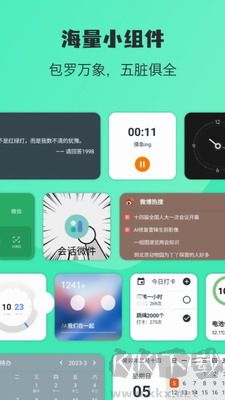 万象小组件安卓版