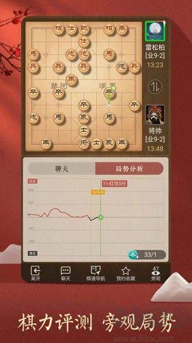 天天象棋安卓版