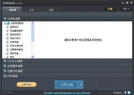 JetClean(系统优化清理工具)