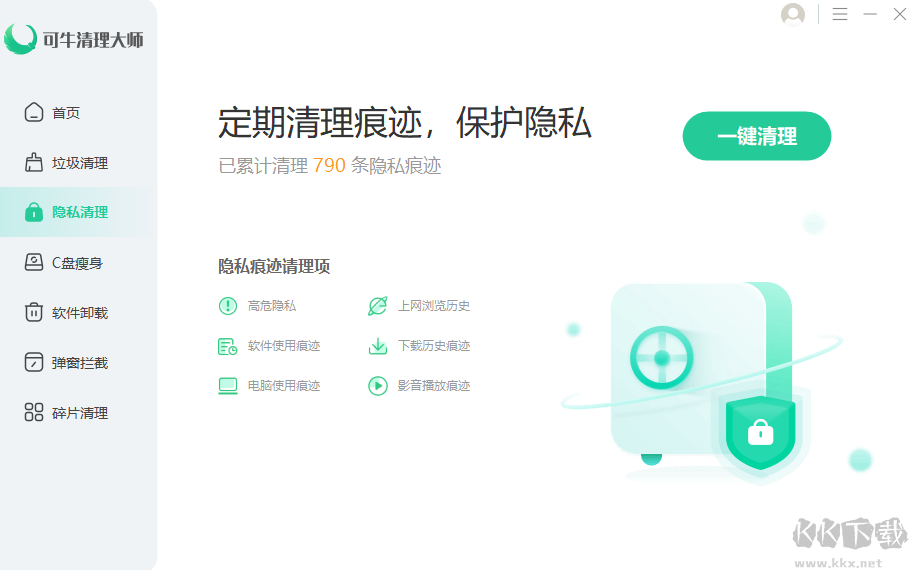 可牛清理大师最新版