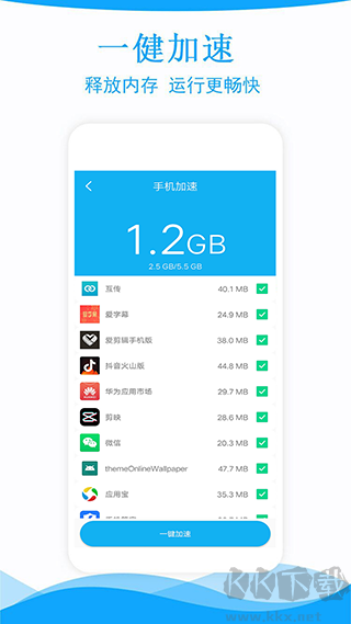 手机管家一键清理app