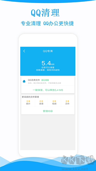 手机管家一键清理app