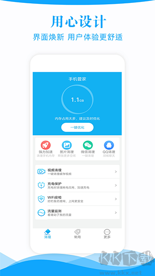 手机管家一键清理app