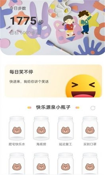 欢乐漫步app专业版