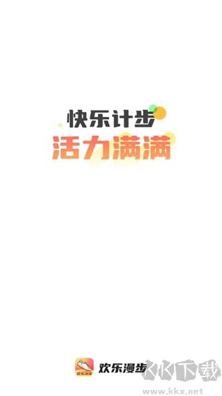 欢乐漫步app专业版