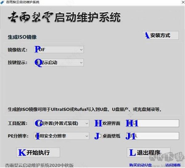 杏雨梨云启动维护系统