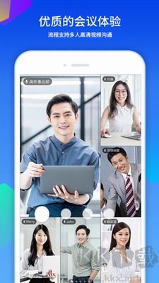 好视通云会议app官网版