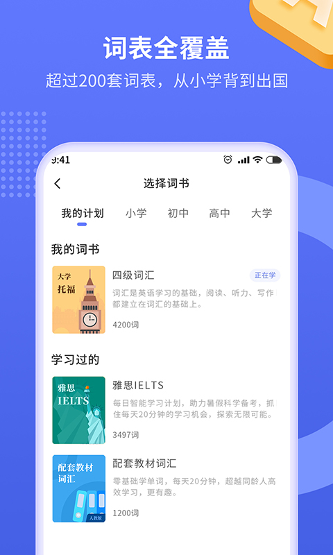 趣味背单词app标准版