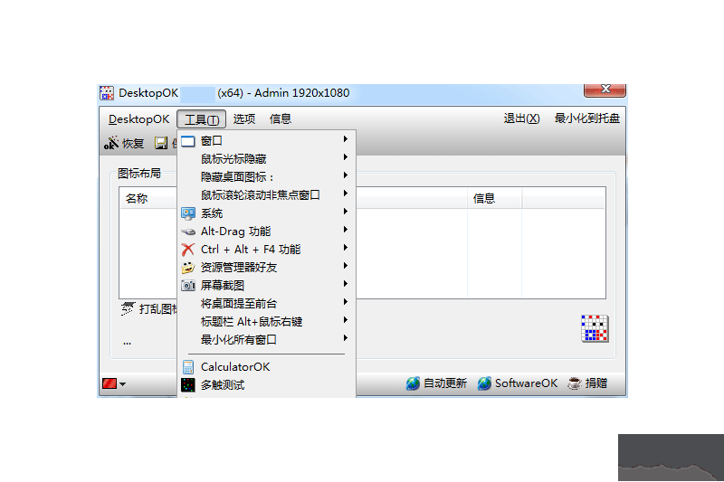 DesktopOK2024版