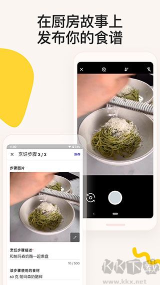 厨房故事app最新版