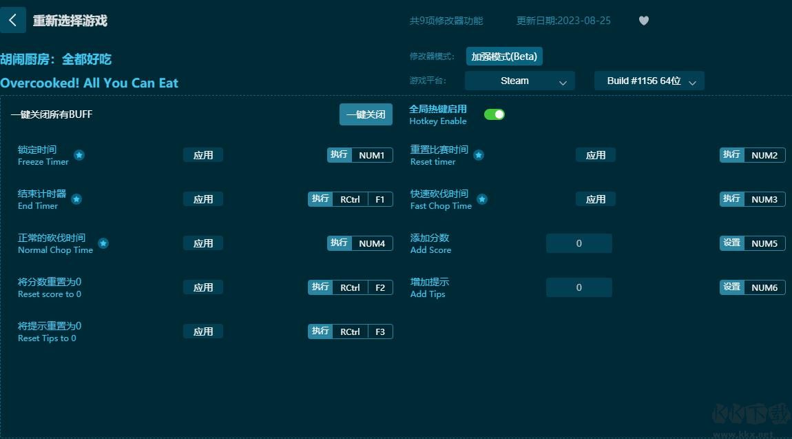 胡闹厨房全都好吃九项修改器