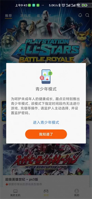 趣点云游戏app免费版