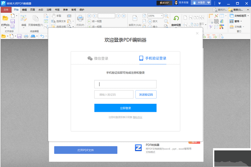 转转大师PDF编辑器全新版