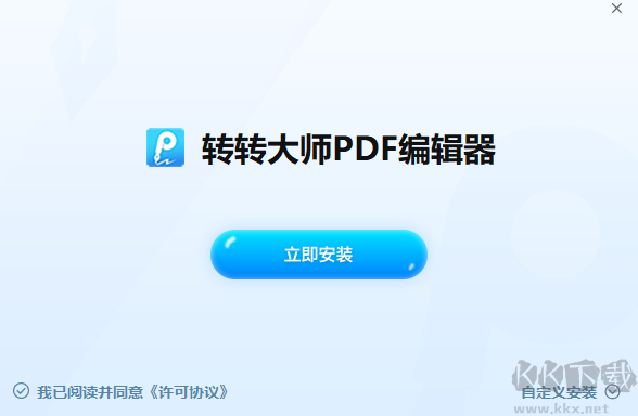 转转大师PDF编辑器全新版