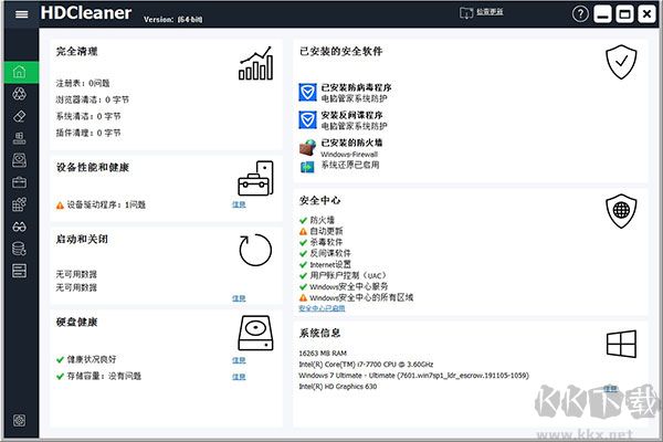 HDCleaner(系统清理优化)