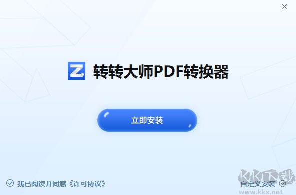 转转大师PDF编辑器全新版