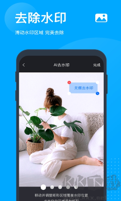 无痕去水印大师APP