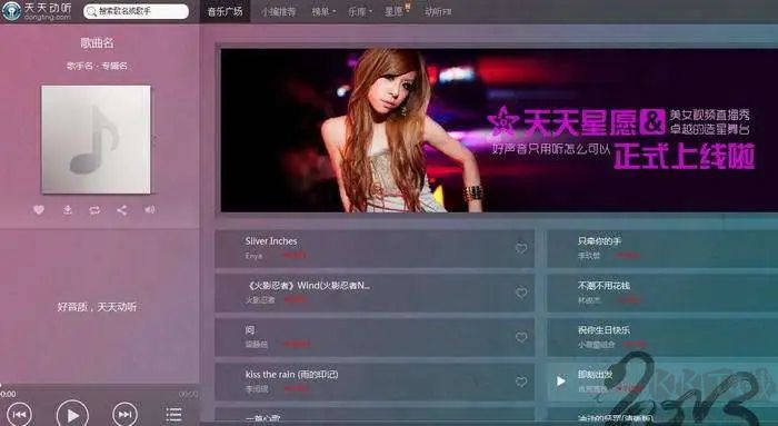 天天动听电脑版