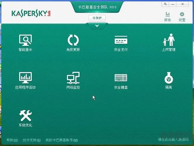 卡巴斯基安全软件官方版