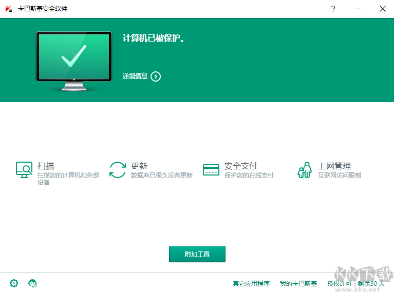 卡巴斯基安全软件官方版