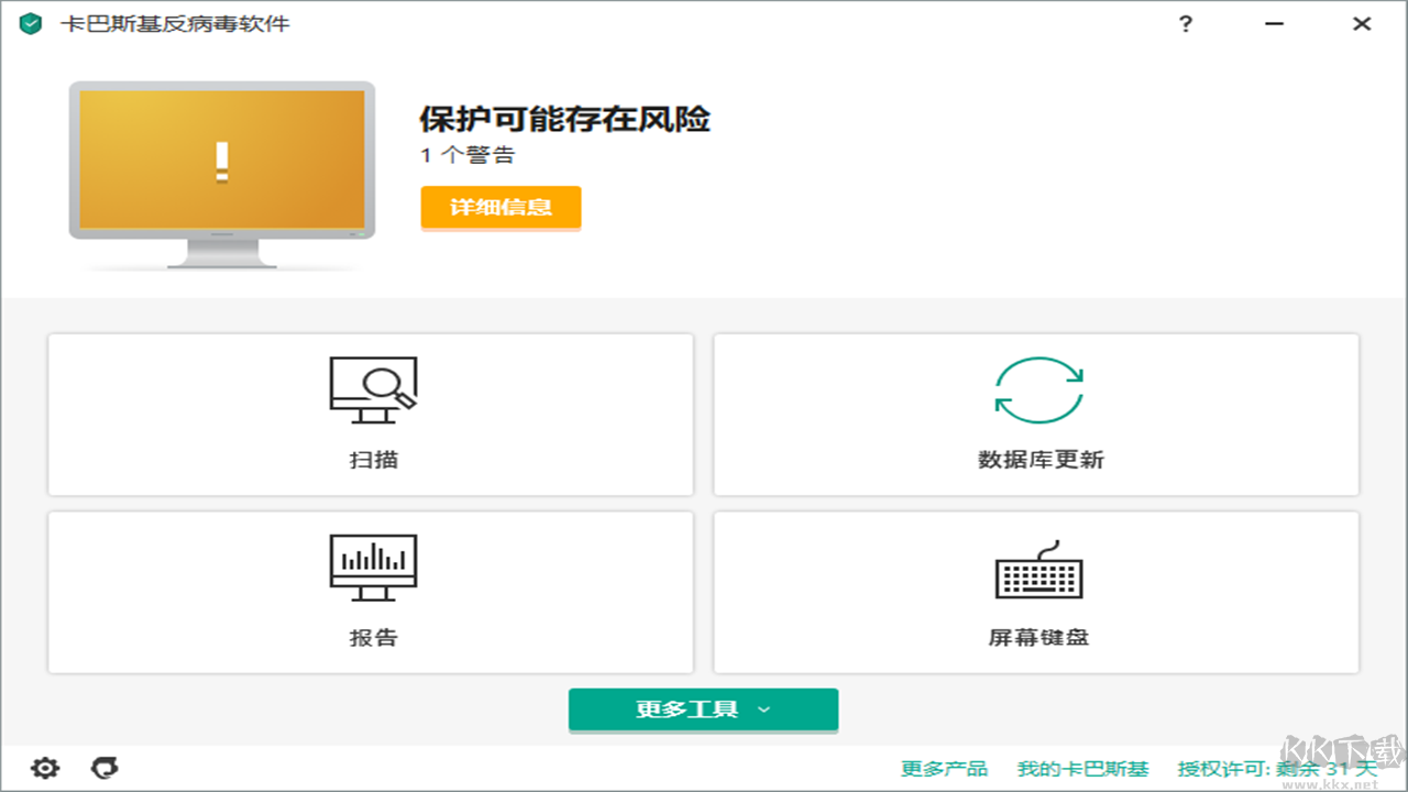 卡巴斯基反病毒电脑版