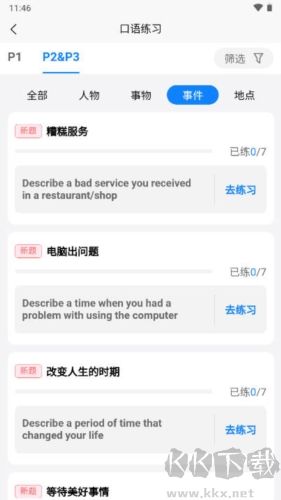 平头哥雅思口语app