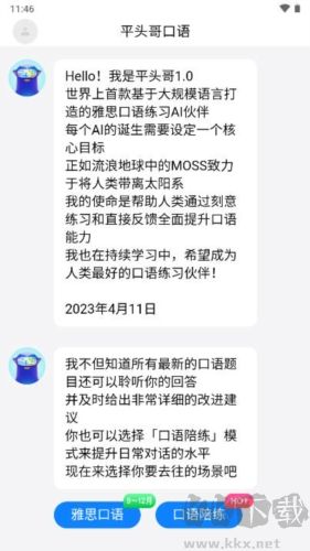 平头哥雅思口语app