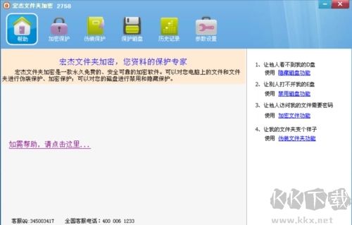 宏杰文件夹加密电脑版
