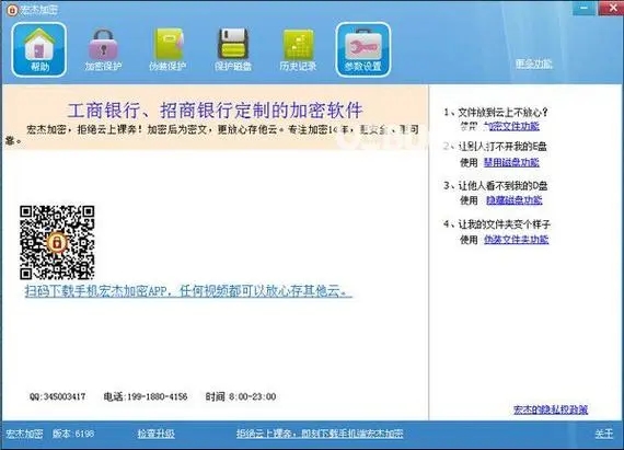 云盾加密软件完整版