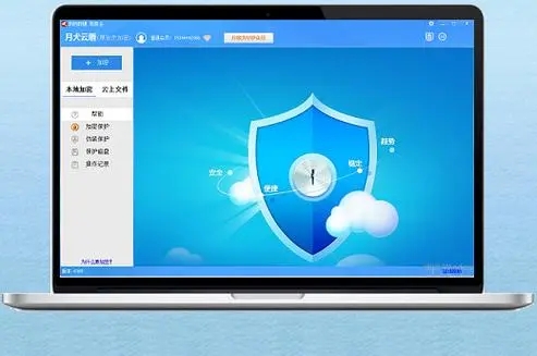 云盾加密软件完整版