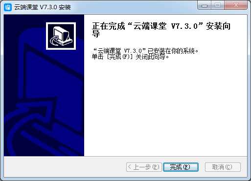 云端课堂电脑版