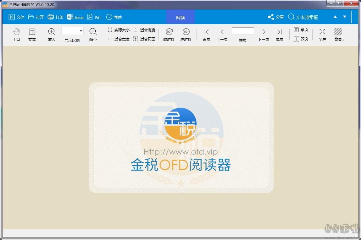 金税OFD阅读器电脑版