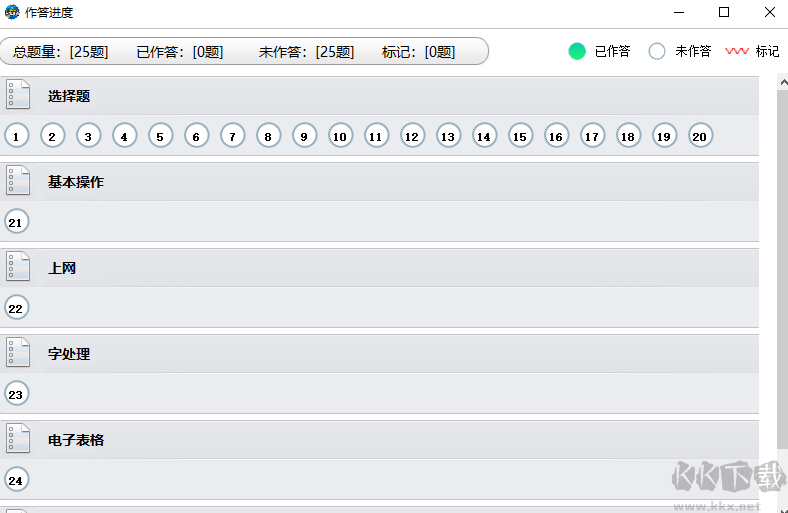 未来教育考试系统最新版