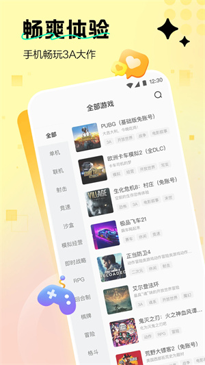 迅玩云游戏app最新版