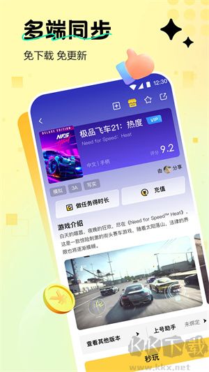 迅玩云游戏app最新版