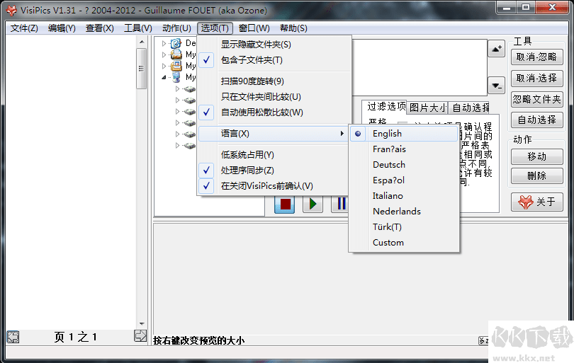 visipics(照片查重去重软件)