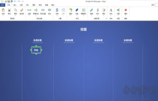 mindjet mindmanager(Mind思维导图软件) 