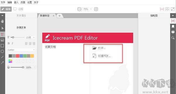 Icecream PDF Editor(PDF编辑软件)