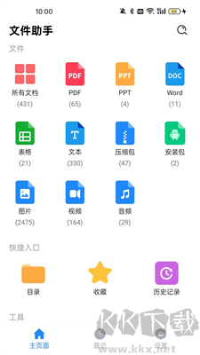 全文件管理器APP