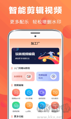 录屏EV王者app全新版