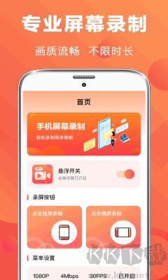 录屏EV王者app全新版