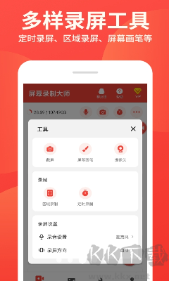 ZQ屏幕录制大师手机版
