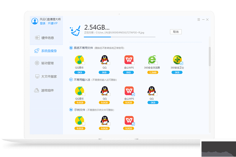 风云C盘清理大师完整版